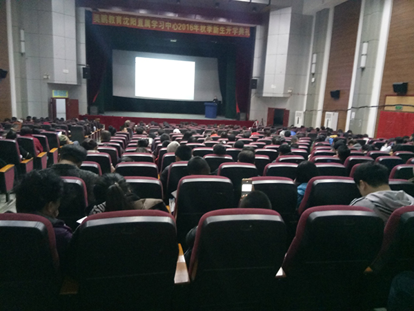 2016年秋季奧鵬遠(yuǎn)程教育沈陽(yáng)學(xué)習(xí)中心新生開(kāi)學(xué)典禮暨學(xué)士學(xué)位授予儀式圓滿(mǎn)舉行