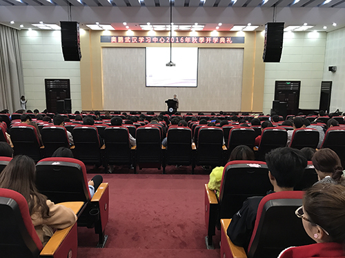 奧鵬遠程教育武漢學(xué)習(xí)中心開學(xué)典禮