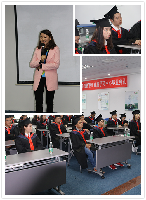 奧鵬遠程教育惠州學習中心2017春季畢業(yè)典禮