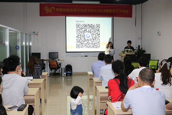 奧鵬遠(yuǎn)程教育重慶市江北區(qū)華光計算機(jī)職業(yè)學(xué)校學(xué)習(xí)中心2018春季新生開學(xué)典禮