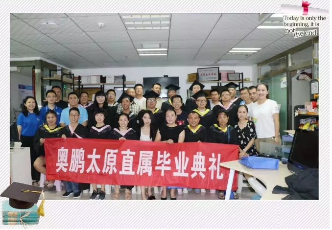 奧鵬教育太原學習中心2018年秋季畢業(yè)典禮報道
