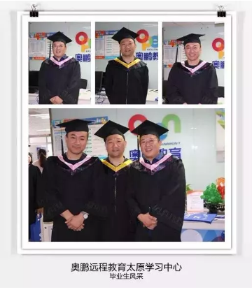 奧鵬教育太原學習中心2018年秋季畢業(yè)典禮報道