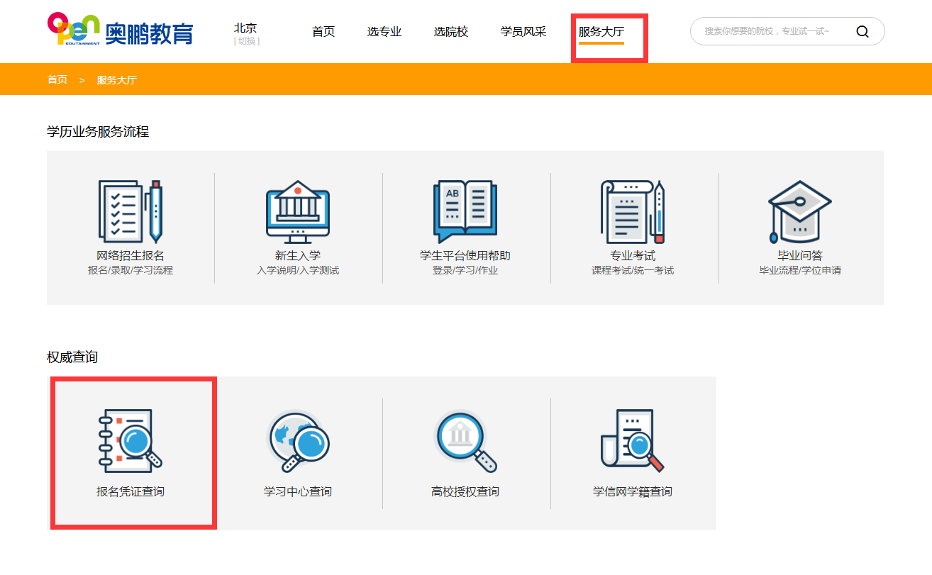 在奧鵬教育官網(wǎng)平臺(tái)報(bào)名繳費(fèi)有報(bào)名憑證嗎？