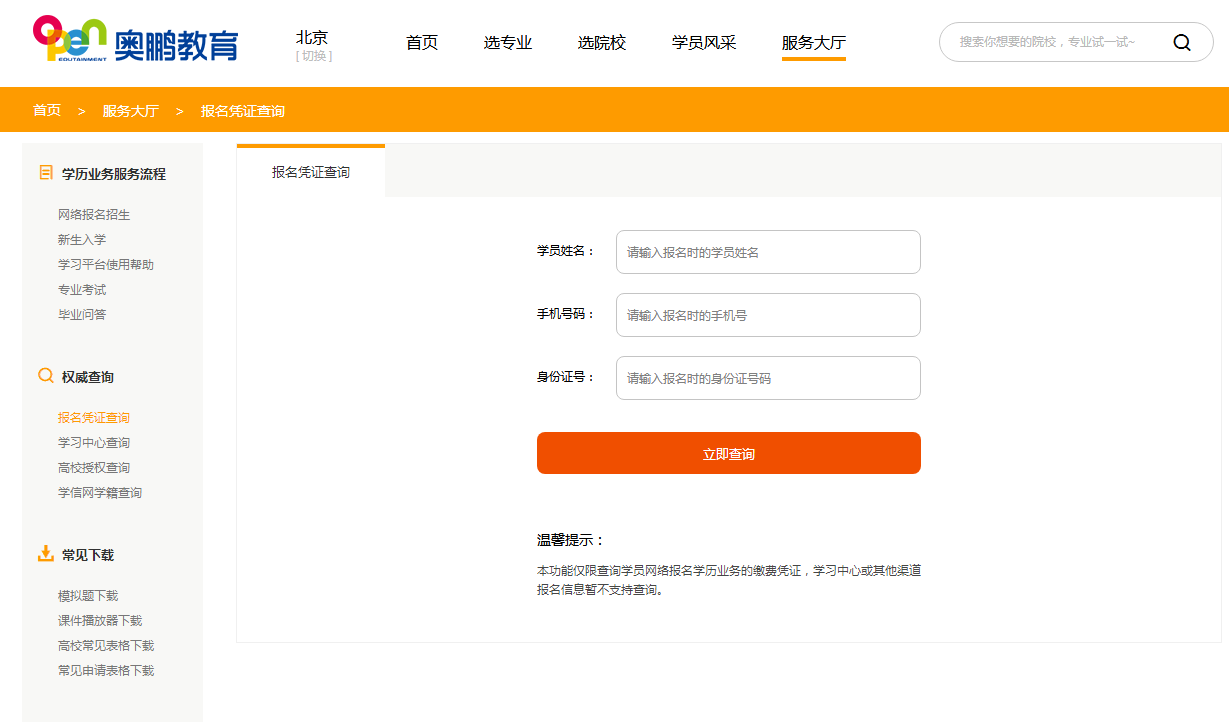在奧鵬教育官網(wǎng)平臺(tái)報(bào)名繳費(fèi)有報(bào)名憑證嗎？