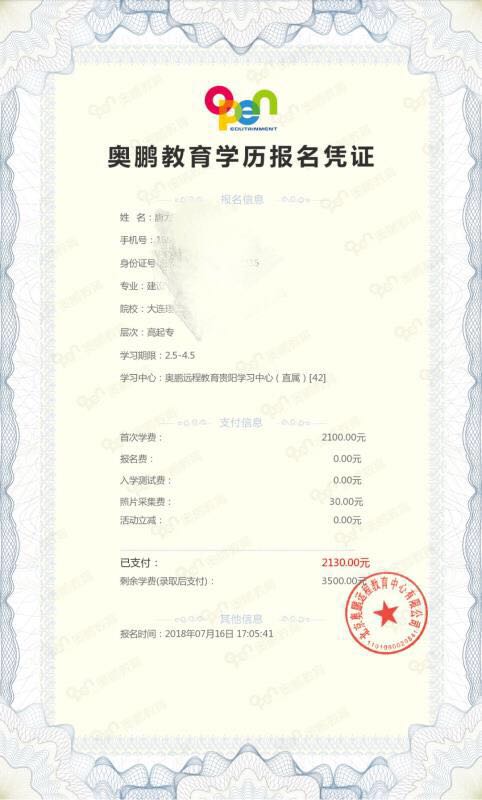 在奧鵬教育官網(wǎng)平臺(tái)報(bào)名繳費(fèi)有報(bào)名憑證嗎？