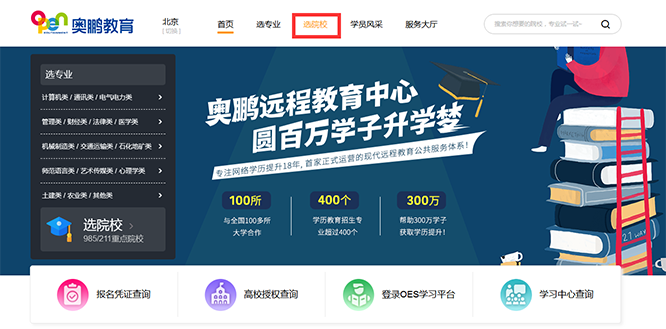 如何查看院校的招生簡章？