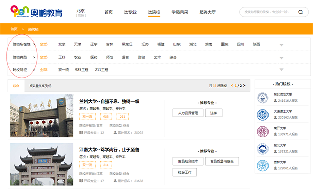 如何查看院校的招生簡章？