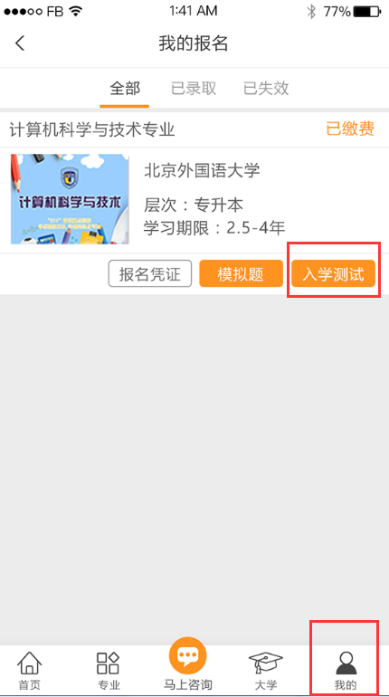 奧鵬學(xué)員如何進(jìn)行在線入學(xué)測試？