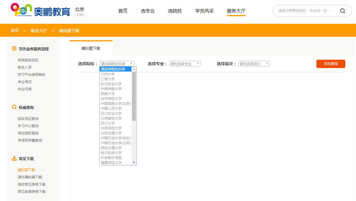 如何下載所報(bào)院校專(zhuān)業(yè)的入學(xué)測(cè)試模擬題？
