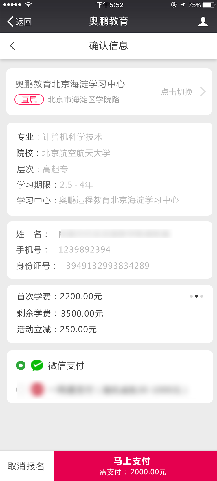 怎么樣到微信公眾號報名繳費(fèi)？