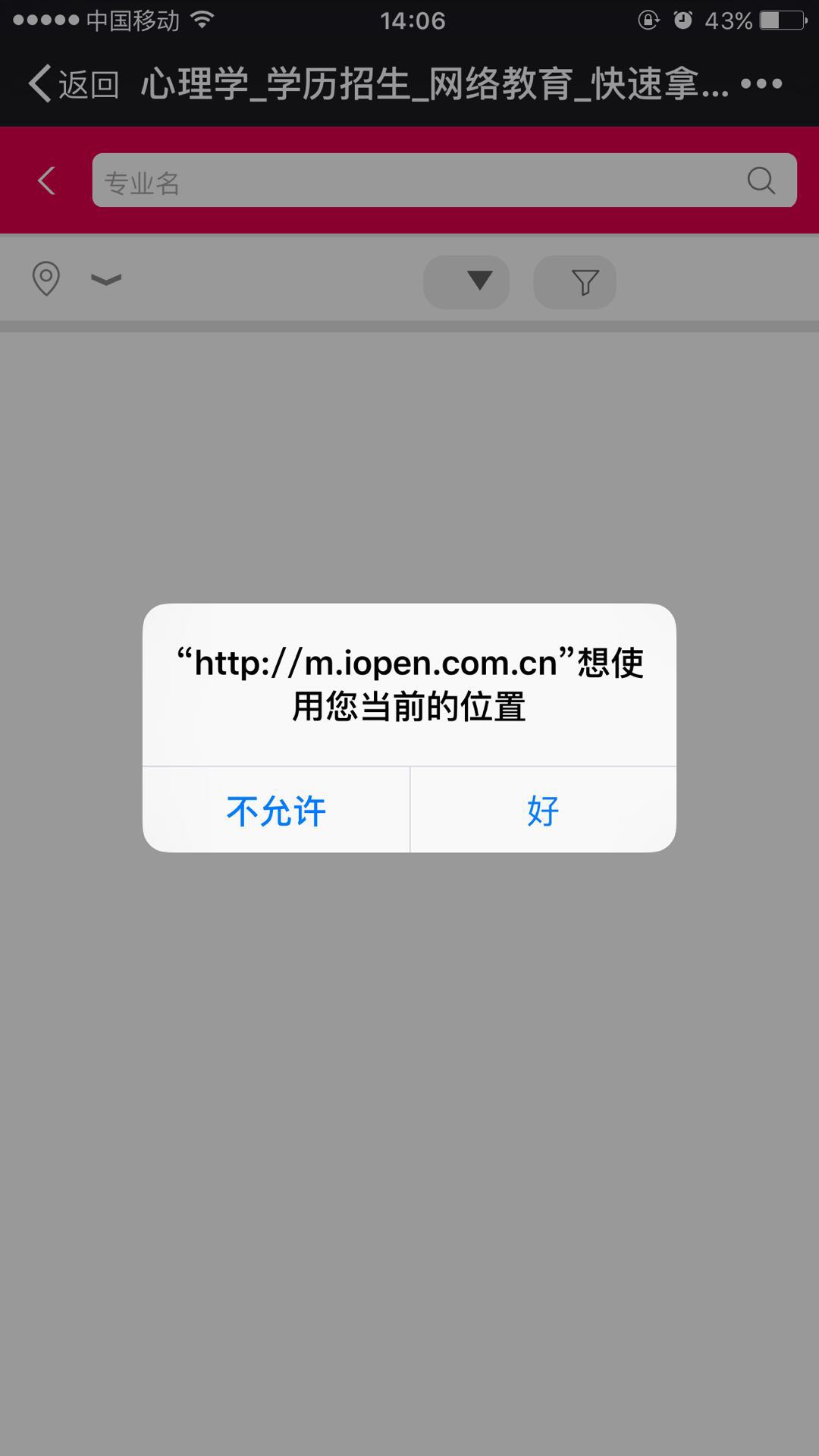 在微信內(nèi)報(bào)名時(shí)，出現(xiàn)“對不起 當(dāng)前沒有權(quán)限 獲取位置失敗”如何處理？