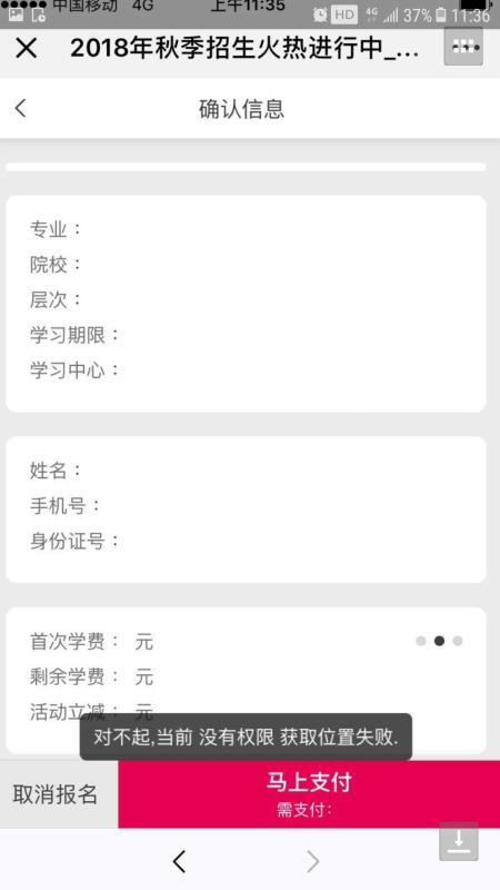 在微信內(nèi)報(bào)名時(shí)，出現(xiàn)“對不起 當(dāng)前沒有權(quán)限 獲取位置失敗”如何處理？