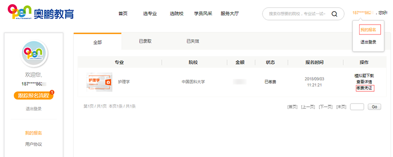 在奧鵬教育官網(wǎng)平臺(tái)報(bào)名繳費(fèi)有報(bào)名憑證嗎？