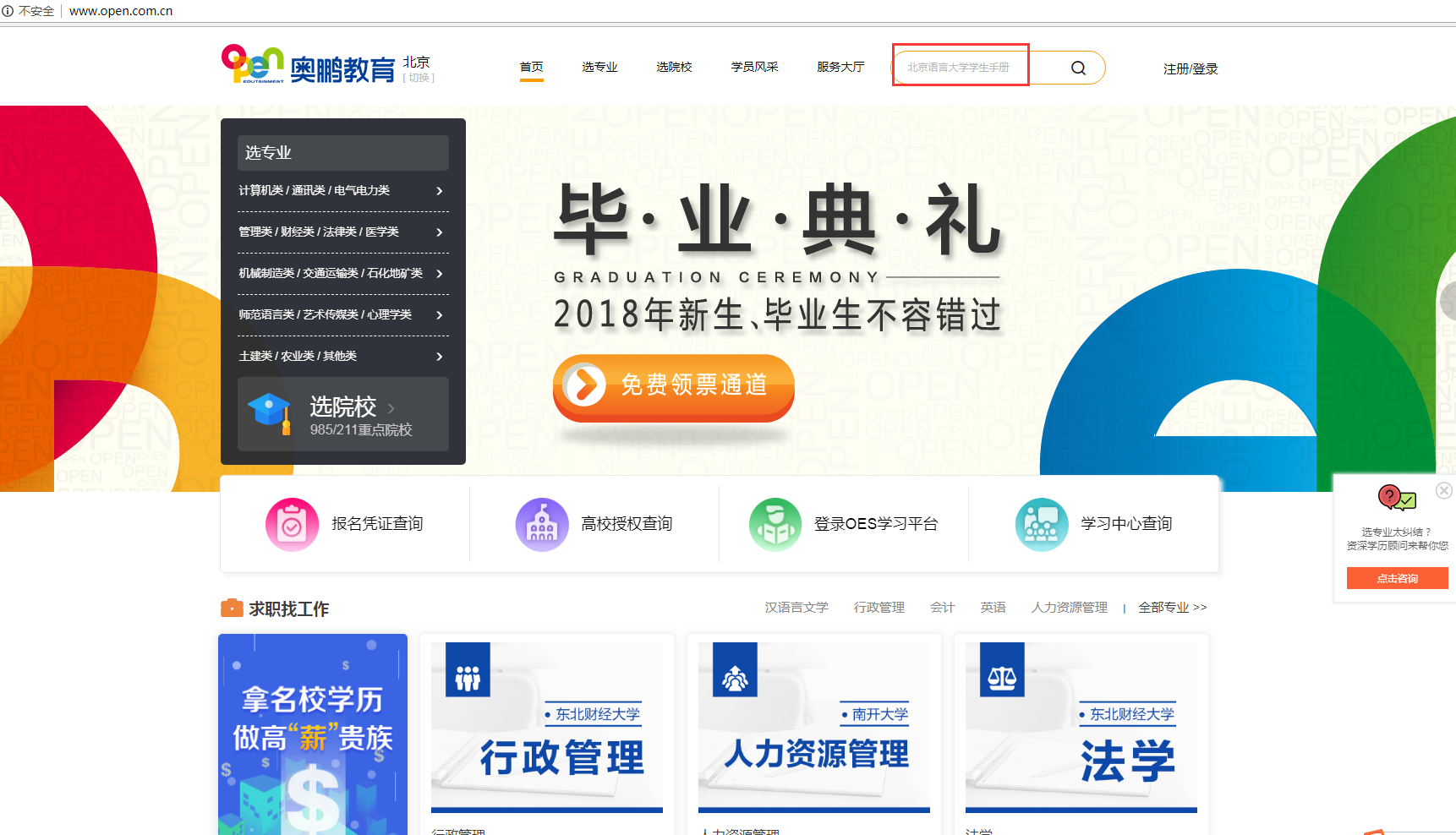 如何查詢各院校學(xué)生手冊？