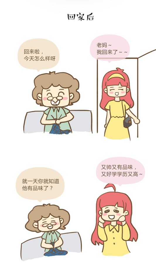 中秋節(jié)到底帶誰見家長(zhǎng)？