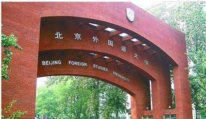 報(bào)考北外網(wǎng)絡(luò)教育學(xué)習(xí)英語(yǔ)靠譜嗎