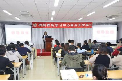 青島 | 為了您的學業(yè)，我們共同努力