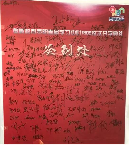 貴陽(yáng)學(xué)習(xí)中心 | “感謝奧鵬，永遠(yuǎn)向前！”