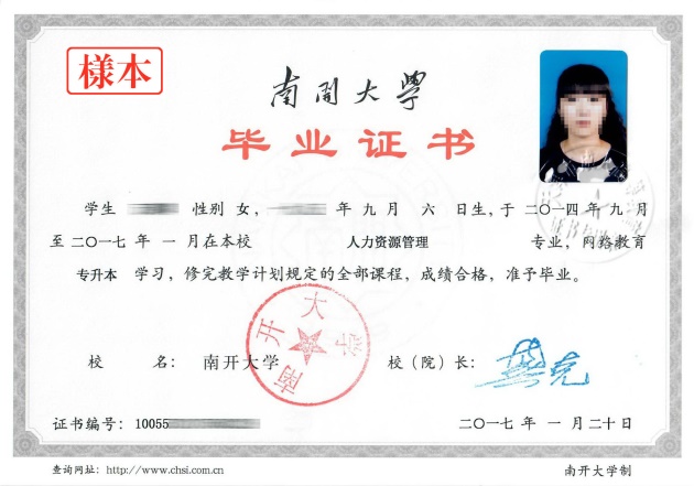 網(wǎng)絡教育畢業(yè)證樣本