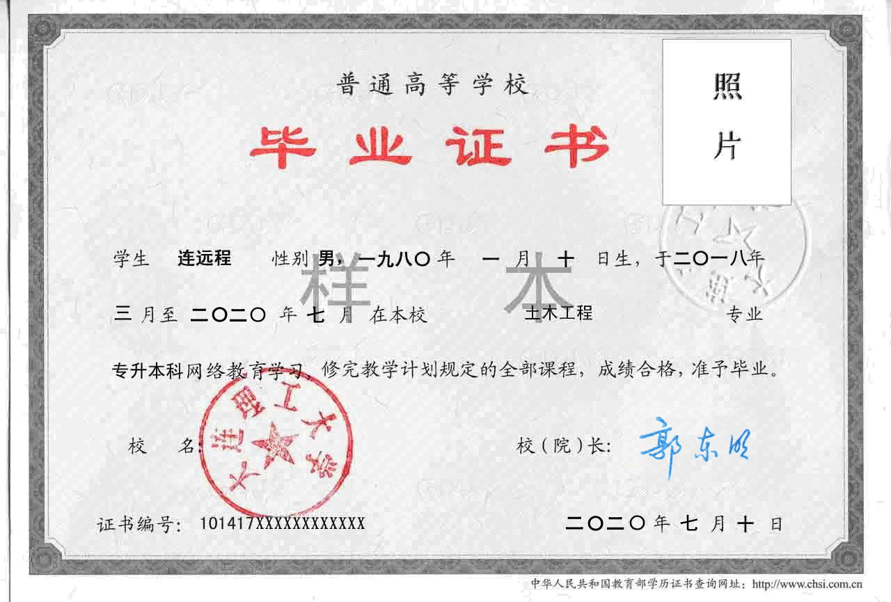 網(wǎng)絡教育畢業(yè)證樣本