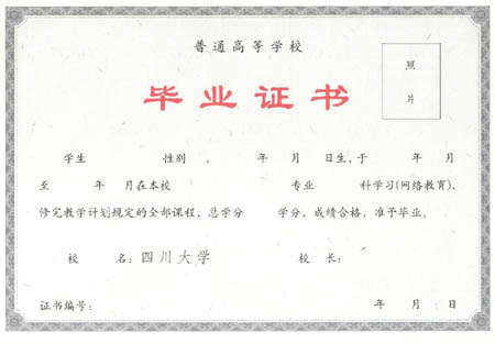 網(wǎng)絡教育畢業(yè)證樣本