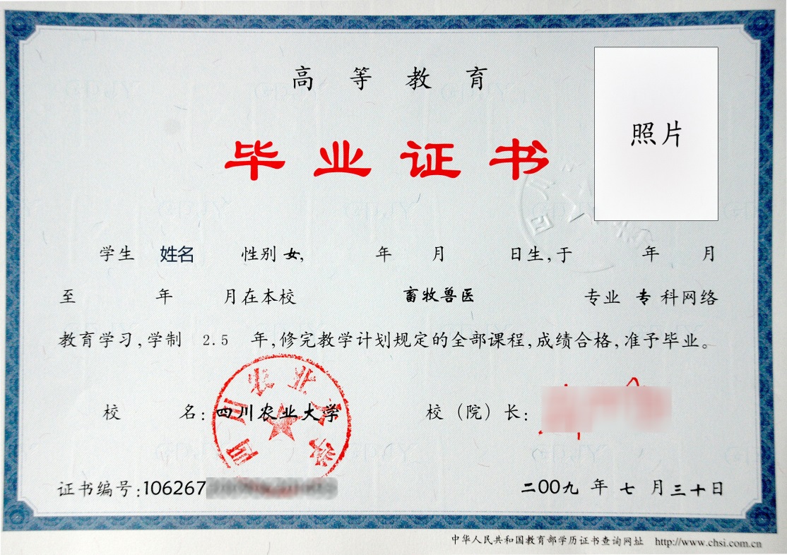 四川農(nóng)業(yè)大學網(wǎng)絡教育畢業(yè)證與學位證