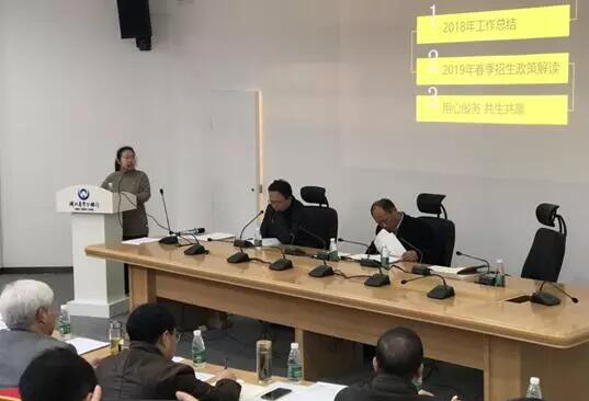 湖北奧鵬教育2018年度工作會議 | 總結(jié)成績，展望明天，堅定信心