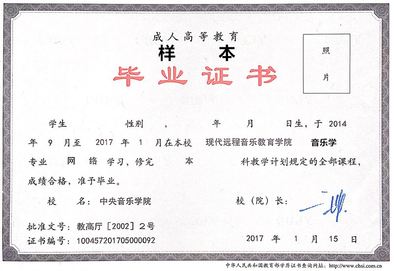 中央音樂學院現(xiàn)代遠程教育學院國家承認嗎？