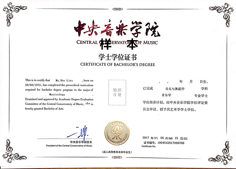 中央音樂學院現(xiàn)代遠程教育學院國家承認嗎？