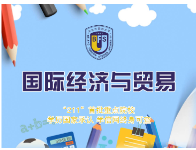 北京外國(guó)語(yǔ)大學(xué)的網(wǎng)絡(luò)教育如何？