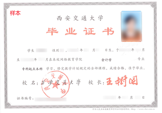 專升本畢業(yè)證和本科畢業(yè)證一樣嗎？