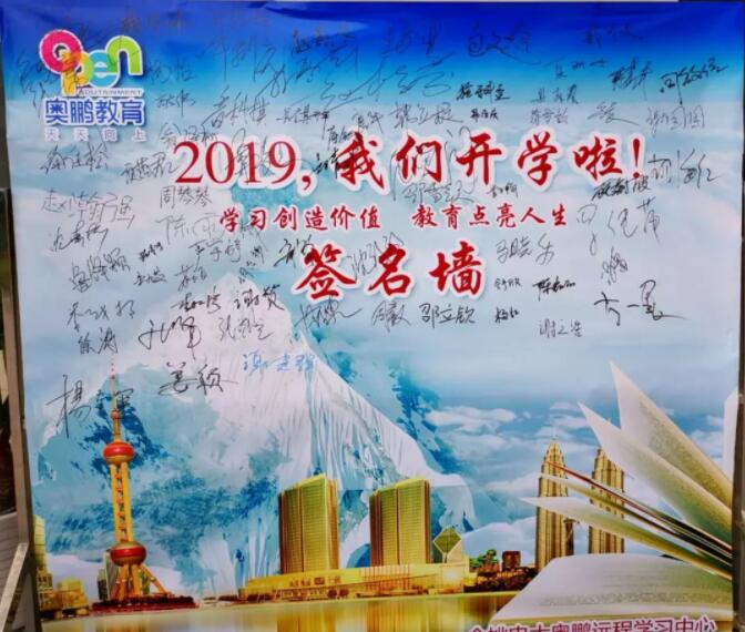 學(xué)習(xí)創(chuàng)造價(jià)值，教育點(diǎn)亮人生 · 浙江余姚電大奧鵬學(xué)習(xí)中心2019春開學(xué)典禮