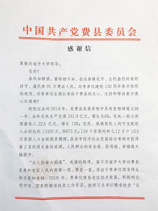 我院收到“彩虹橋人才計(jì)劃”項(xiàng)目生源地政府感謝信