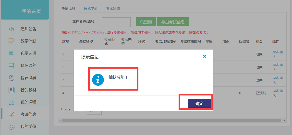 關于2019春季學期考試學生確認考試信息及申請學位課重修的通知