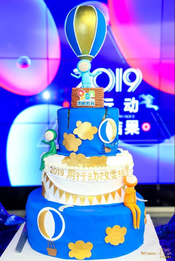 奧鵬教育司慶|2019·用行動(dòng)改變結(jié)果！