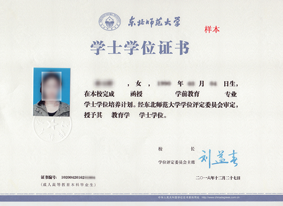 東北師范大學(xué)網(wǎng)絡(luò)教育畢業(yè)證什么樣？畢業(yè)證如何發(fā)放？