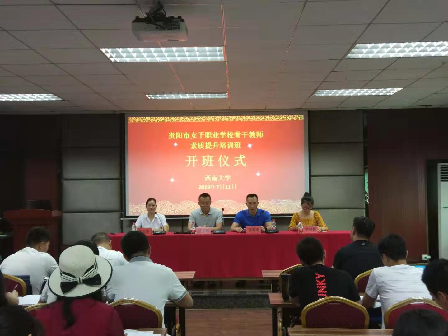 貴陽市女子職業(yè)學校骨干教師素質(zhì)提升培訓(xùn)班開班