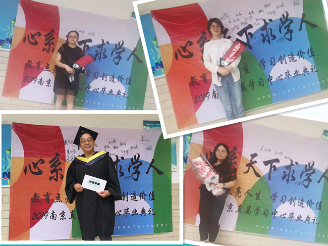 奧鵬教育南京直屬學(xué)習(xí)中心2019年畢業(yè)典禮圓滿(mǎn)結(jié)束