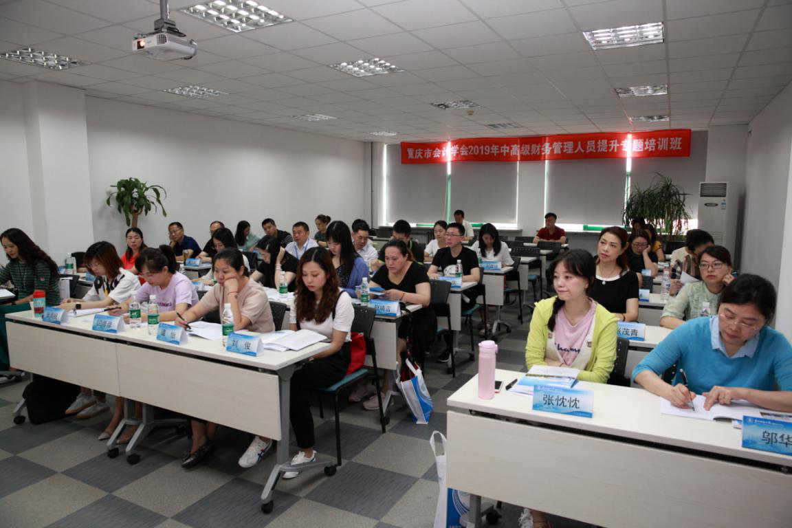“重慶市會計(jì)學(xué)會2019年中高級財(cái)務(wù)管理人員提升專題培訓(xùn)班” 在我院圓滿落幕