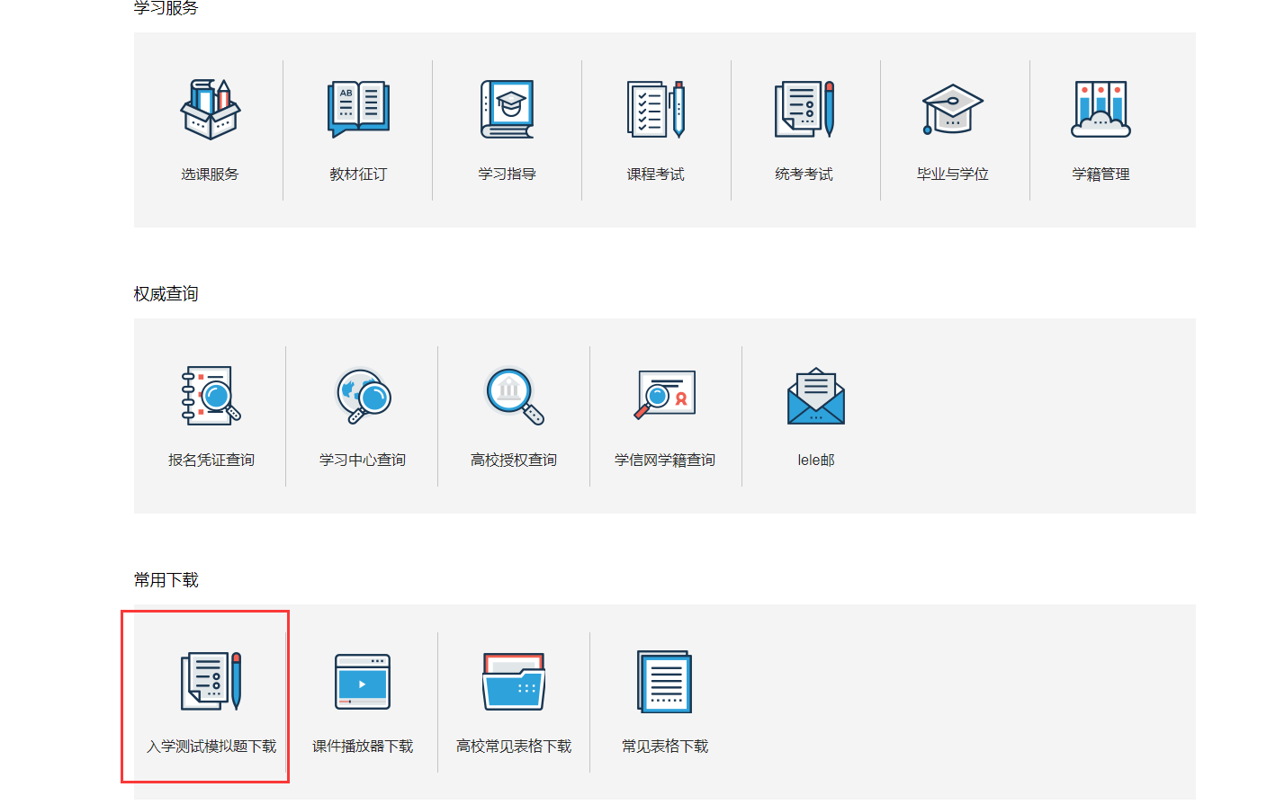 如何下載所報(bào)院校專(zhuān)業(yè)的入學(xué)測(cè)試模擬題？