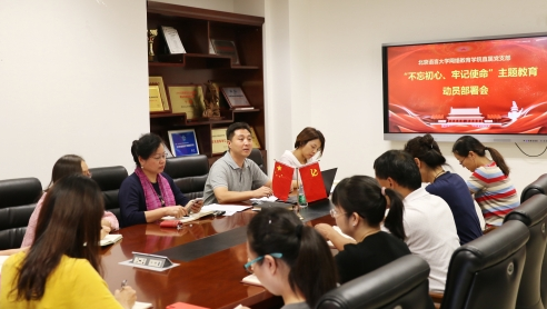 網院直屬黨支部召開“不忘初心，牢記使命”主題教育動員部署會