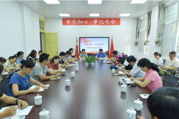 學(xué)院黨委召開(kāi)“不忘初心、牢記使命”主題教育動(dòng)員會(huì)