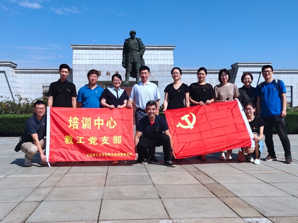 培訓(xùn)中心教工黨支部舉辦“緬懷革命先烈,傳承紅色基因”主題黨日活動