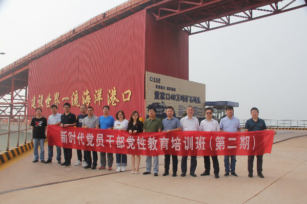 新時代黨員干部黨性教育培訓班現(xiàn)場學習走進青島港