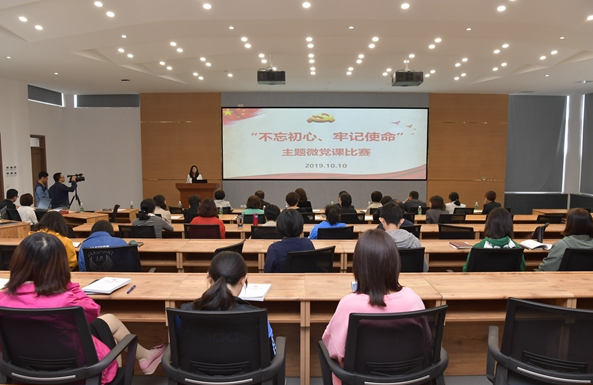 遠(yuǎn)程與繼續(xù)教育學(xué)院“不忘初心、牢記使命”主題微黨課比賽圓滿落幕