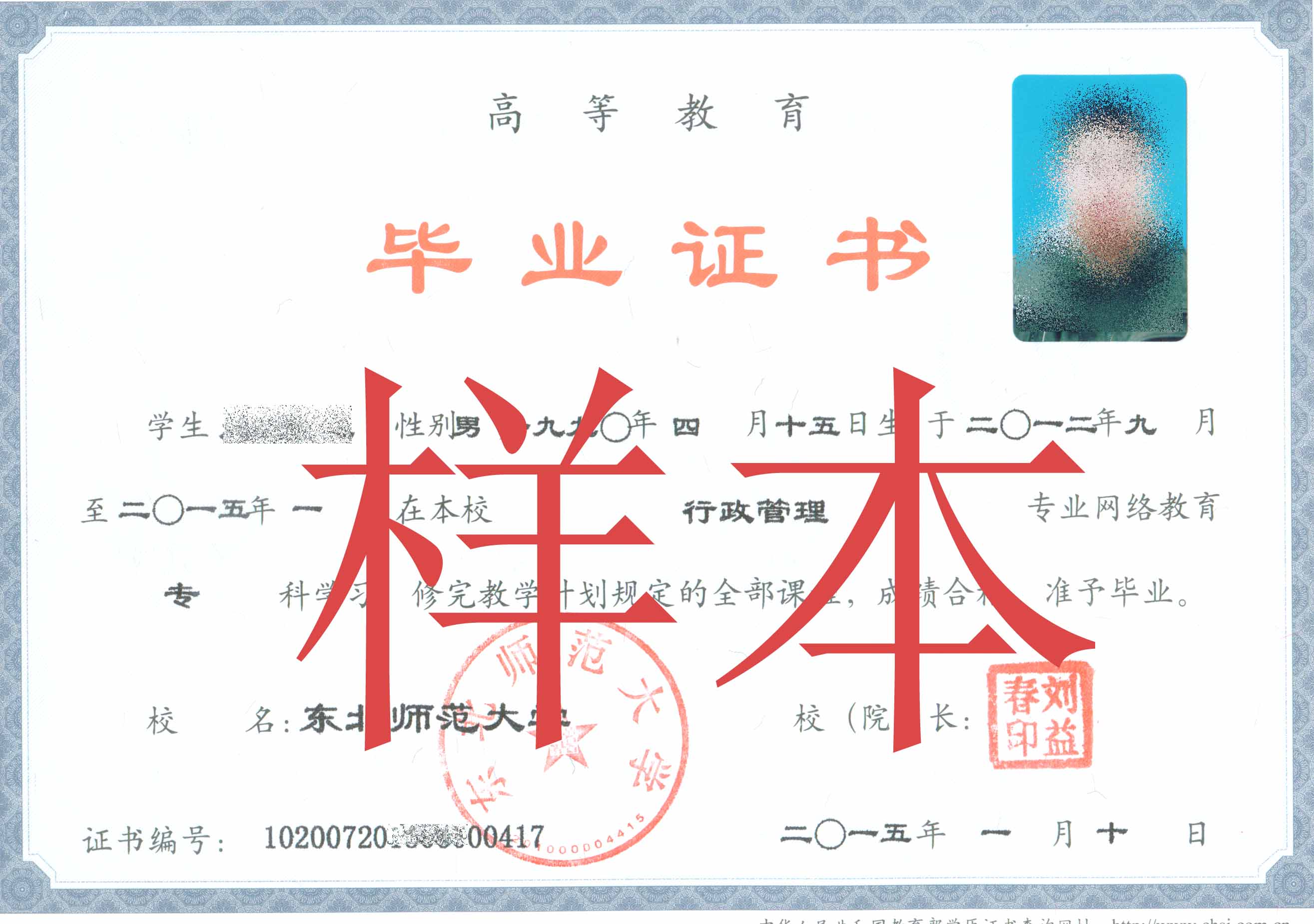 東北師范大學(xué)網(wǎng)教畢業(yè)證好拿嗎？