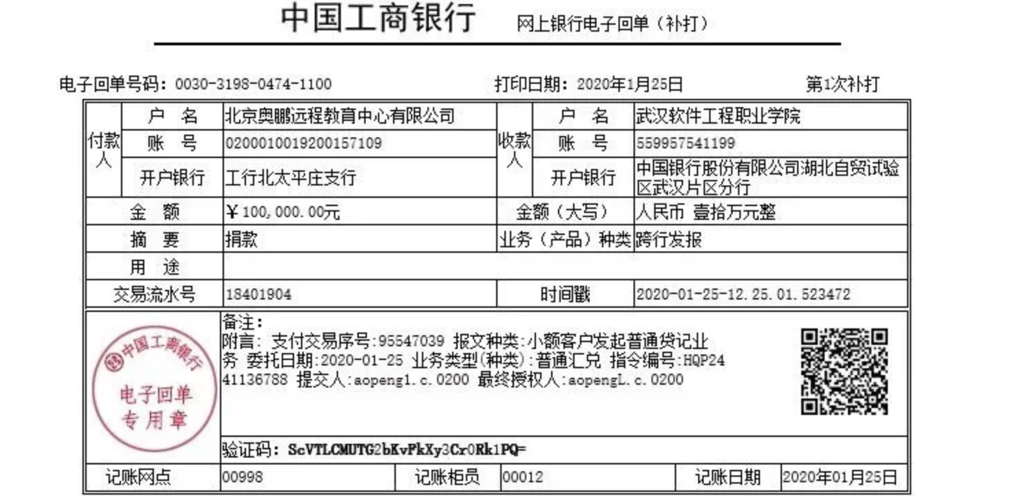 急購醫(yī)療物資抗擊新型肺炎疫情，奧鵬教育捐款并發(fā)布征集聲明