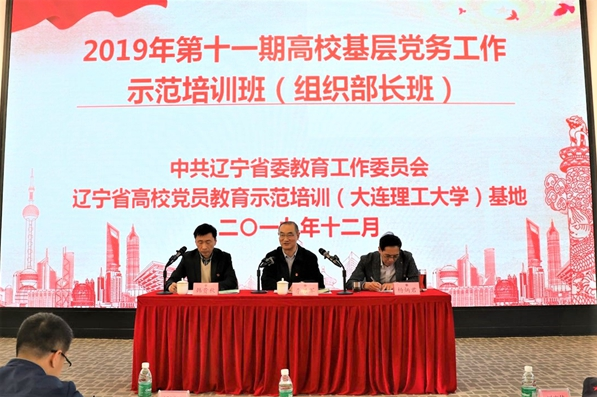 2019年全省高校組織部長(zhǎng)培訓(xùn)班在我校舉辦
