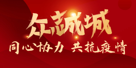 奧鵬教育抗“疫”進行時：捐款捐物共克時艱