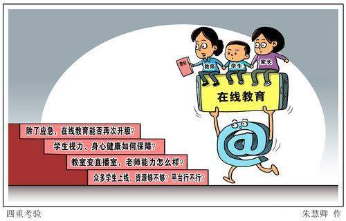 如何促進(jìn)新時(shí)代高校網(wǎng)絡(luò)教育高質(zhì)量發(fā)展？